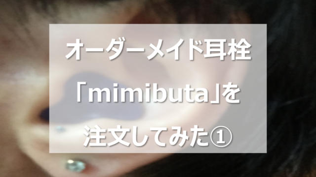mimibuta01