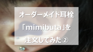 mimibuta02