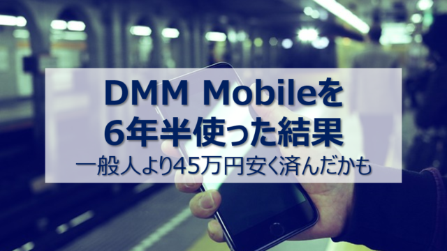 review-dmmmobile