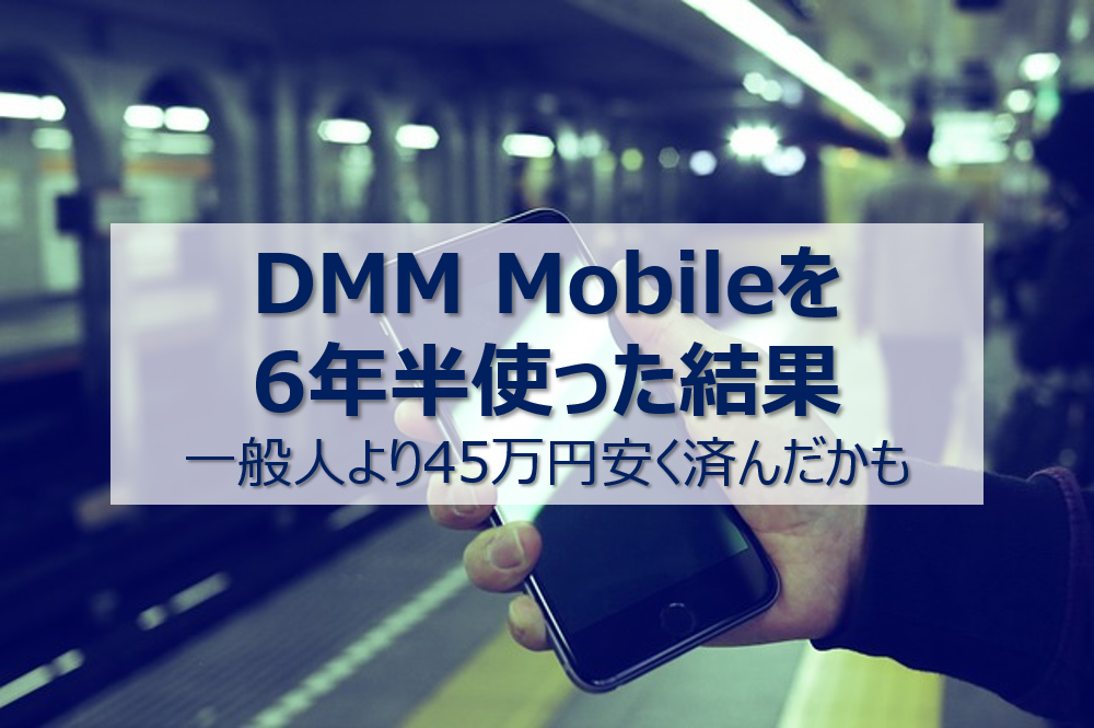 review-dmmmobile