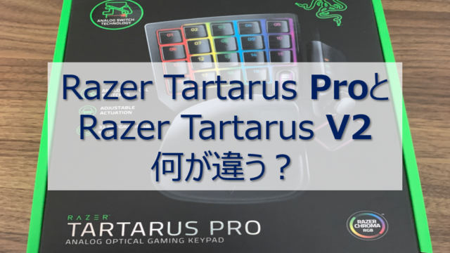 difference-tartaruspro-v2