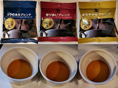 ダイソーのレギュラーコーヒーの液体の色の違い画像