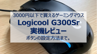 review-g300sr