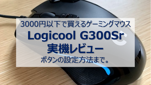 review-g300sr