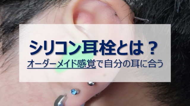 silicone-earplugs