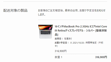 Macbook Pro 16インチ(2019の購入)
