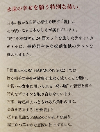 「響 BLOSSOM HARMONY 2022」の詳細画像