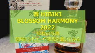 suntory-hibiki-blossomharmony2022