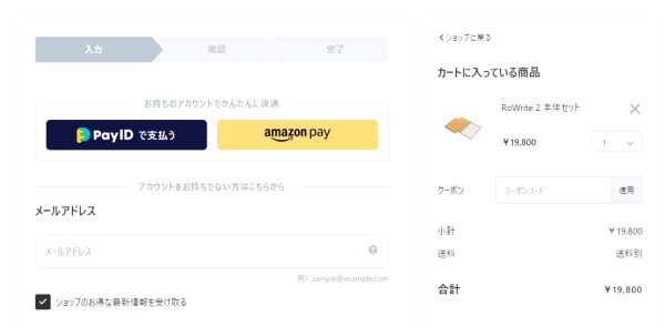 「RoWrite 2」公式サイトはAmazon Payに対応