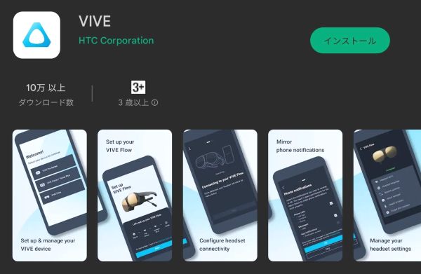 HTC Vive Flow用のアプリインストール2