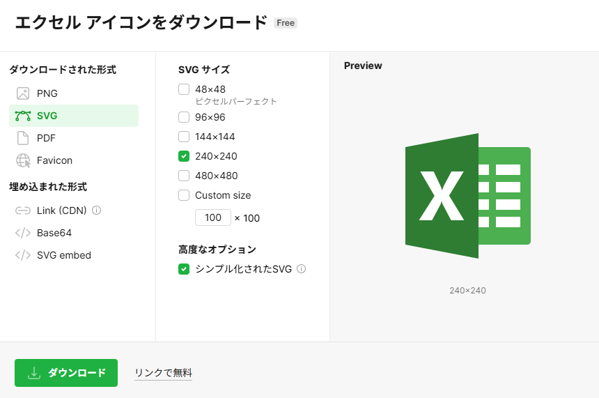 画像:Icons8のFreeについて