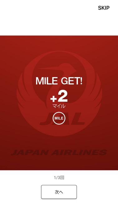 「JAL Wellness & Travel」の抽選券でマイル獲得2
