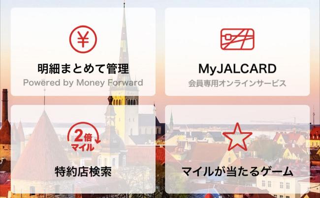 JALカードアプリの画面1