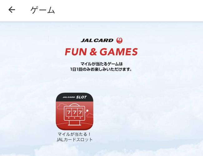 JALカードアプリの画面3