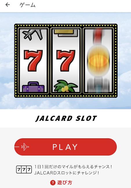 JALカードアプリ スロットゲームの画面1