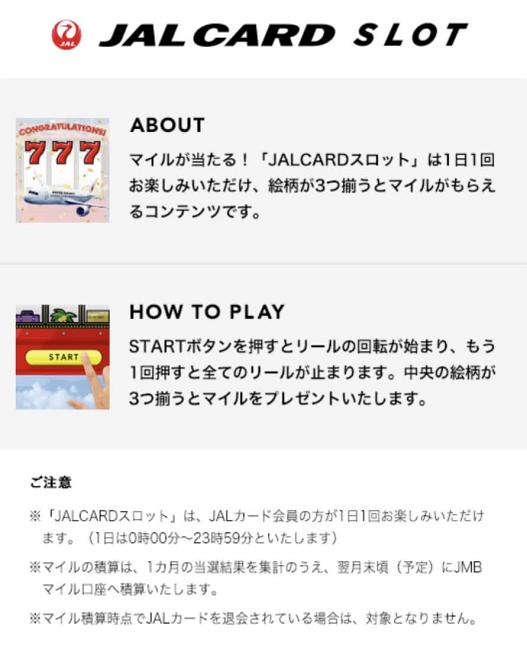 JALカードアプリ スロットゲームの画面2